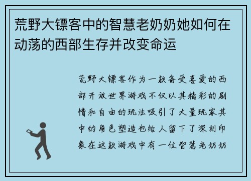荒野大镖客中的智慧老奶奶她如何在动荡的西部生存并改变命运
