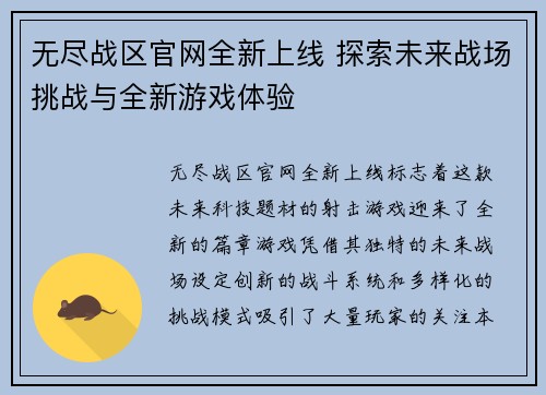 无尽战区官网全新上线 探索未来战场挑战与全新游戏体验