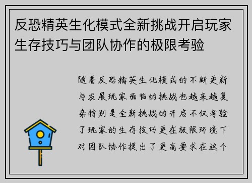 反恐精英生化模式全新挑战开启玩家生存技巧与团队协作的极限考验