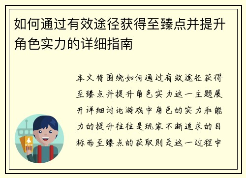 如何通过有效途径获得至臻点并提升角色实力的详细指南 如何通过有效途径获得至臻点并提升角色实力的详细指南