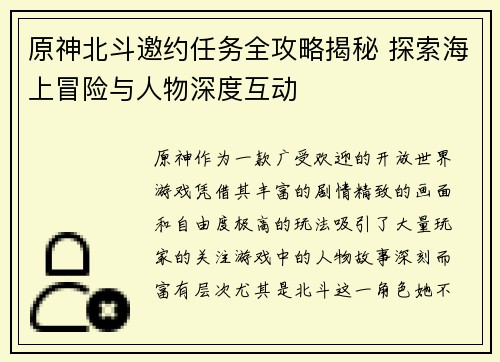 原神北斗邀约任务全攻略揭秘 探索海上冒险与人物深度互动 原神北斗邀约任务全攻略揭秘 探索海上冒险与人物深度互动